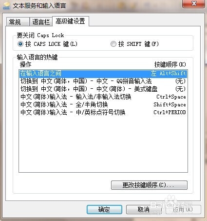 如何设置window7输入法设置