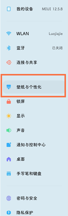 小米平板5pro主题套装在哪里