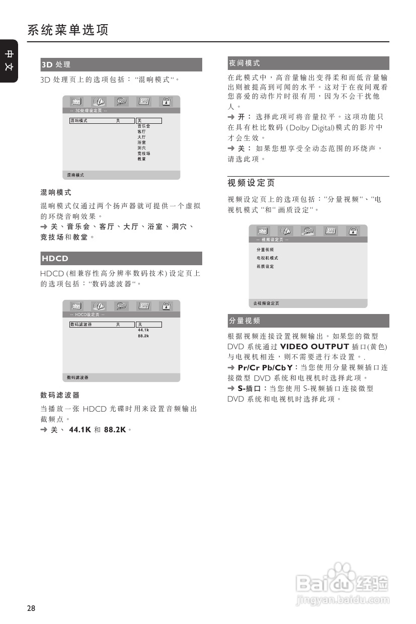 飞利浦MCD708/93 DVD微型影院使用说明书:[2]