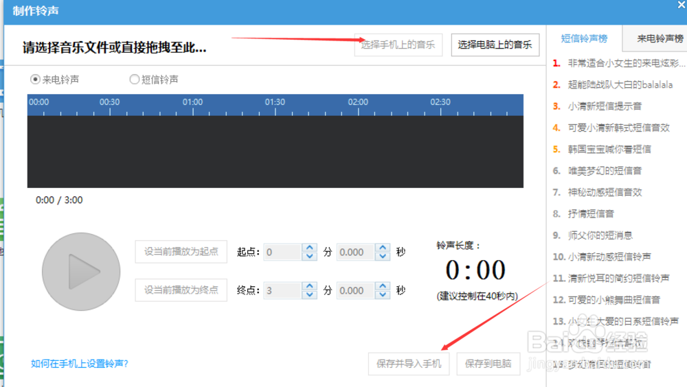 iPhone6s自定义铃声教程
