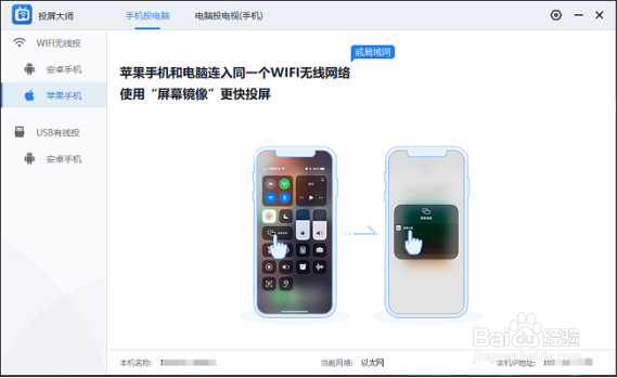 iPhone使用投屏大师怎么投屏win10