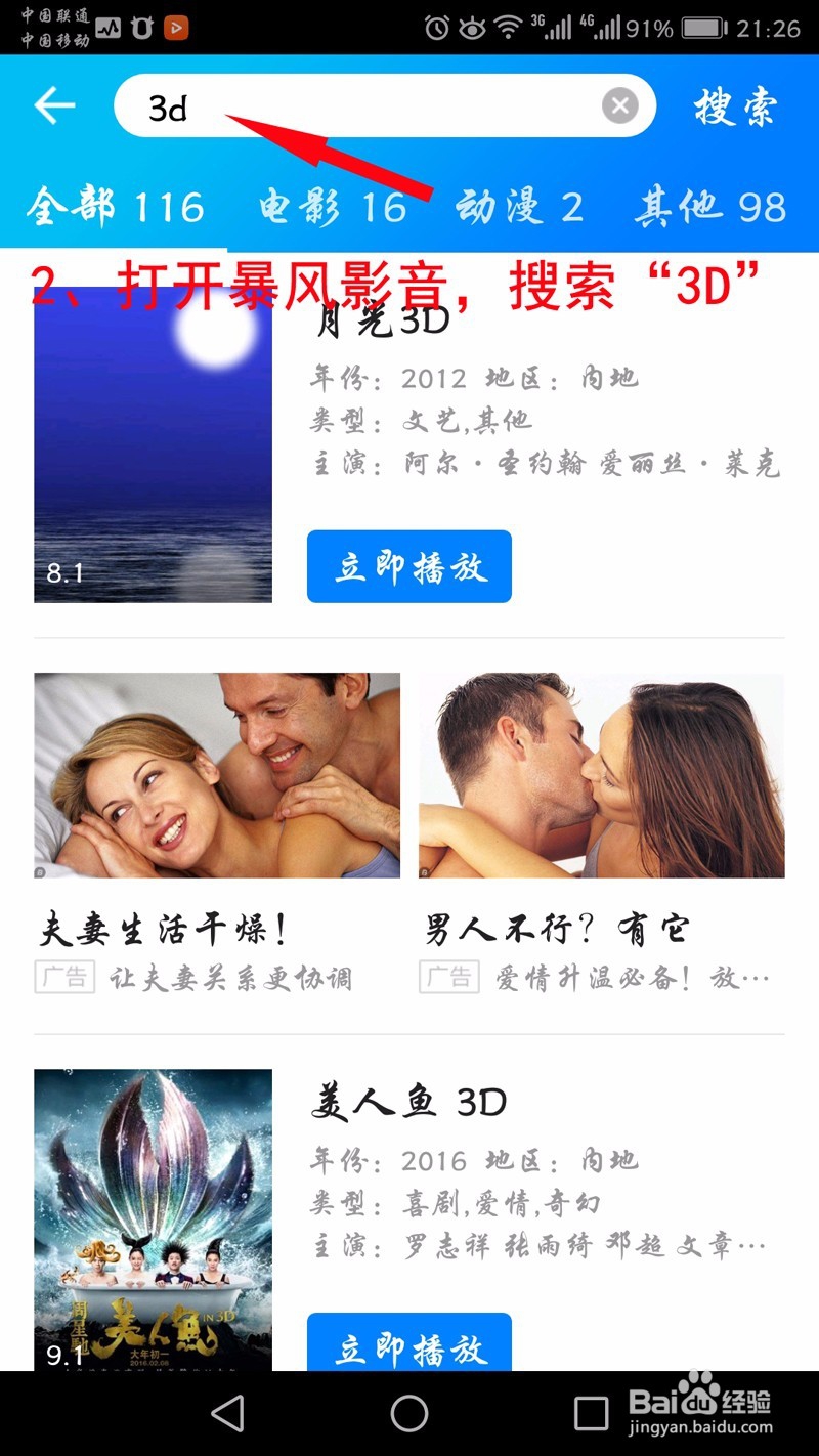 用普通电脑观看在线和本地红蓝3D电影的经验