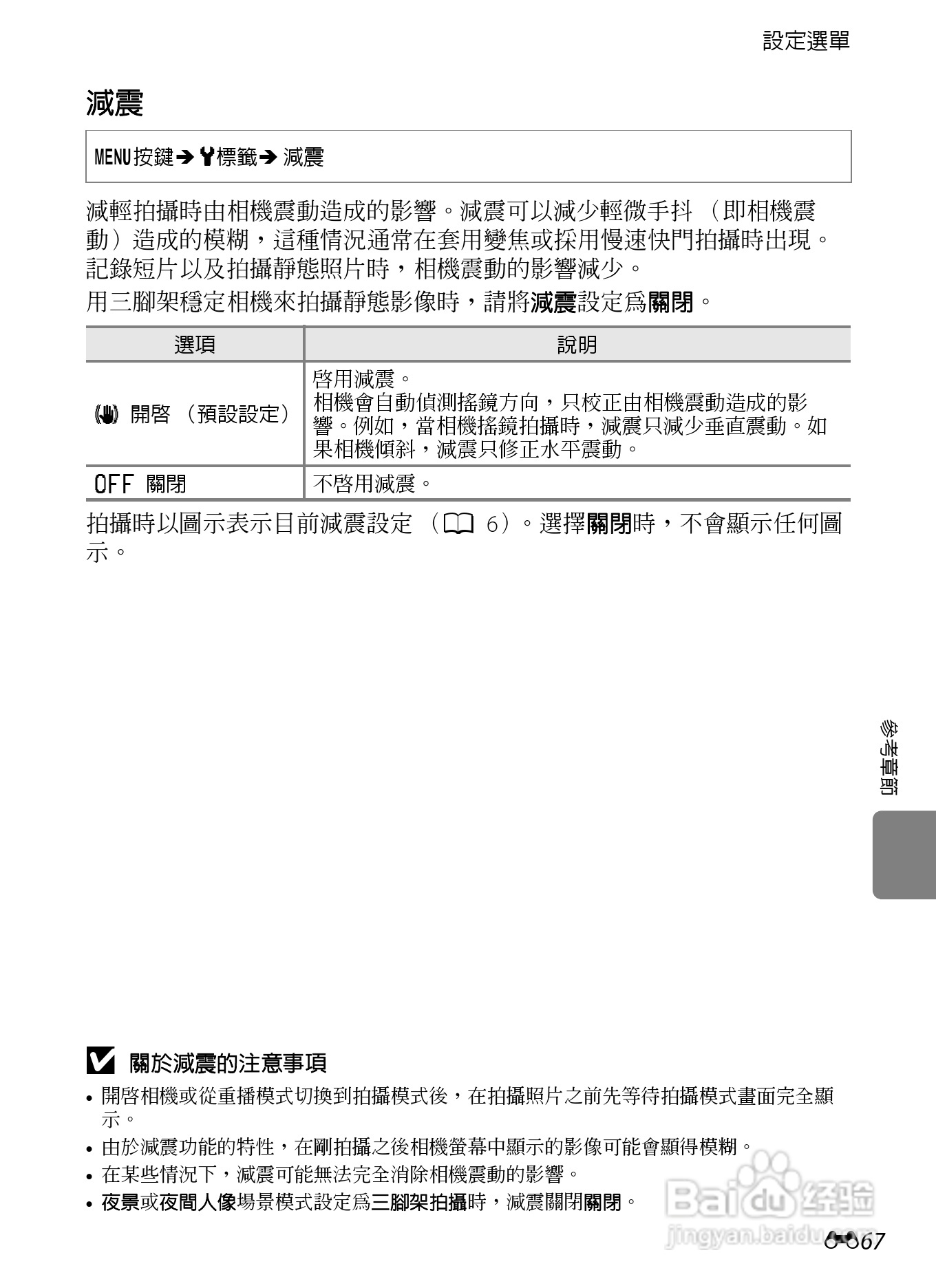尼康COOLPIX S8200数码相机使用说明书:[18]