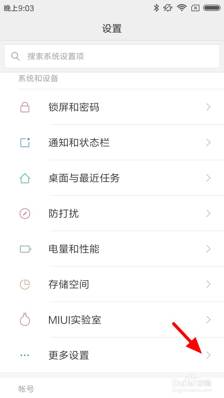 小米手机怎么打开悬浮球