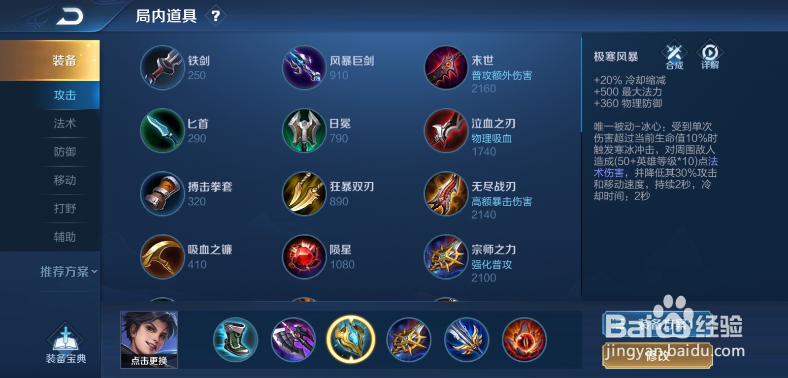 王者荣耀曜怎么出装