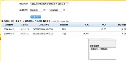 宁夏汇银中国建设银行入金流程