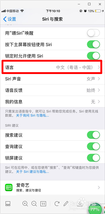 怎么改Siri语言设置 Siri粤语怎么改成普通话