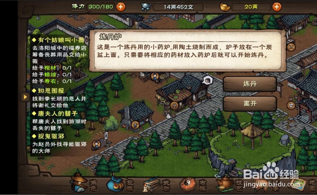 烟雨江湖炼丹快速升级