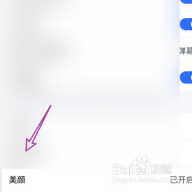关闭腾讯会议的美颜功能