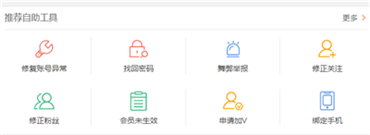 微博舞弊举报方法