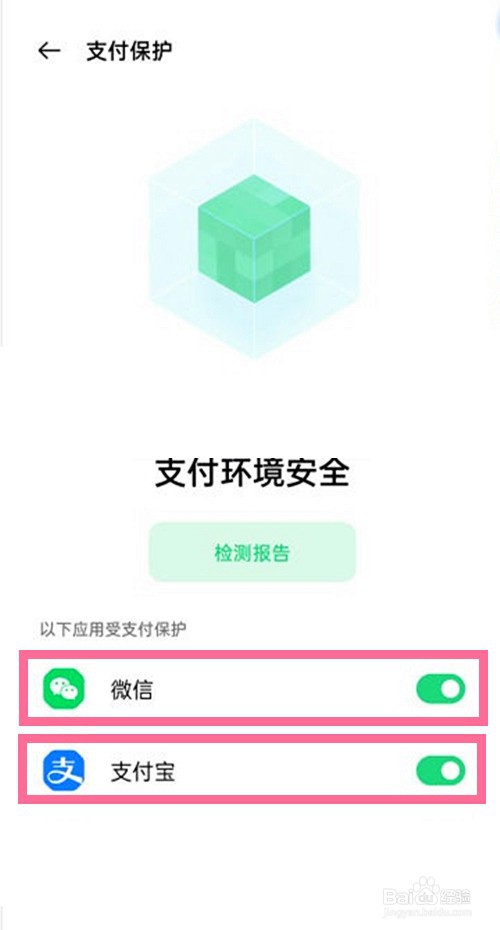 oppofindx3pro火星探索版怎样关闭支付保护