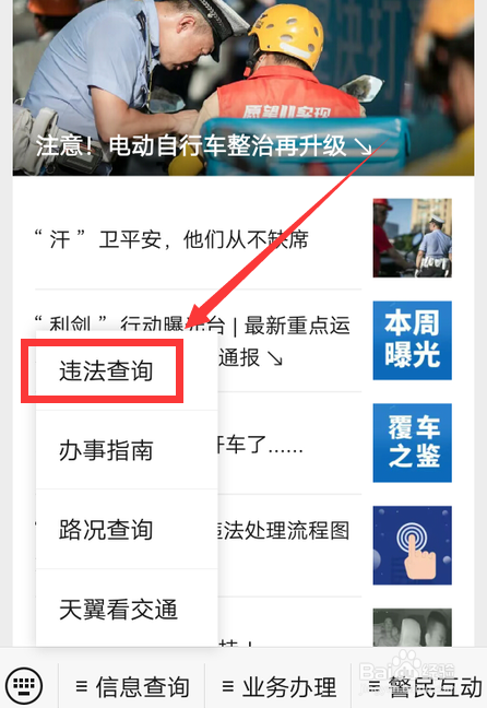 怎么查驾驶证的违法记录