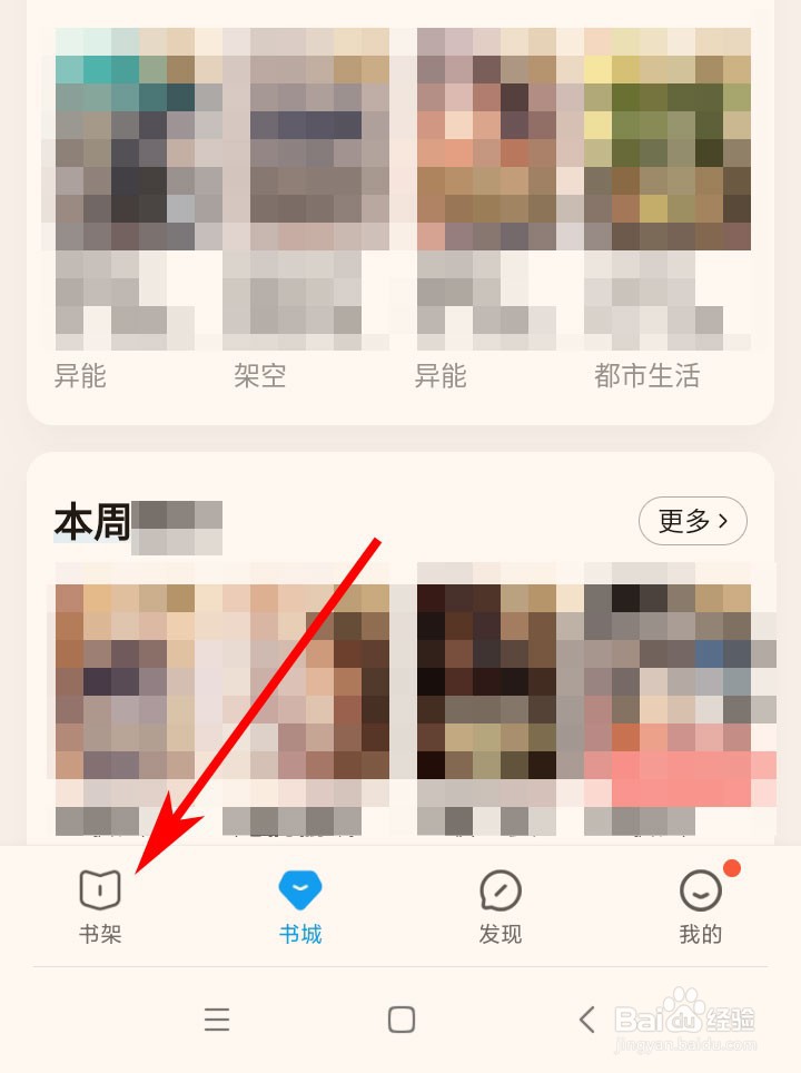 QQ阅读如何导入手机上的电子书