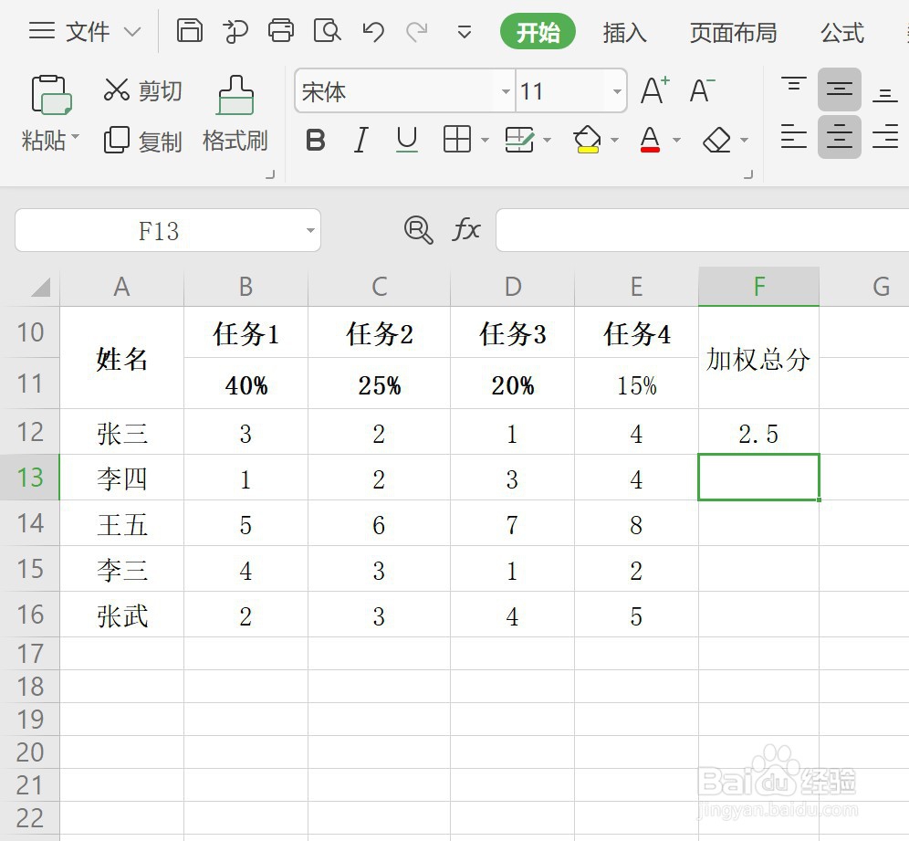 在表格中计算加权平均值