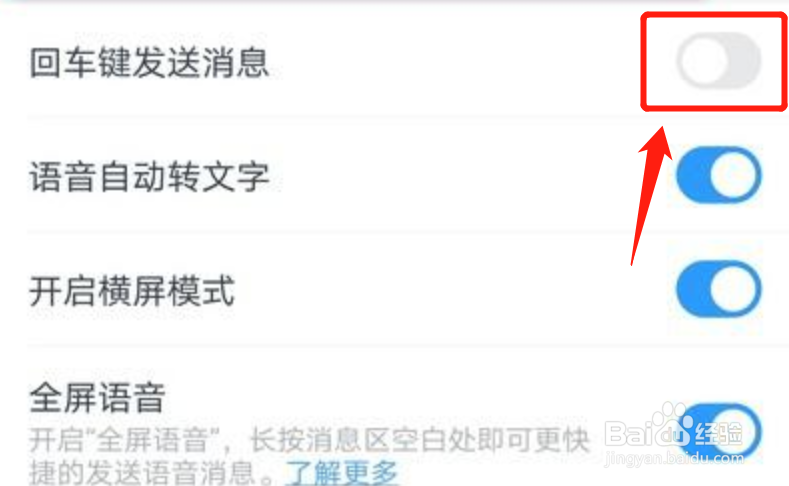 钉钉怎么关闭回车键发送消息