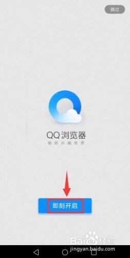 手机QQ浏览器的版本检查更新