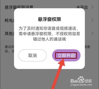 拾欢怎么开启悬浮窗权限