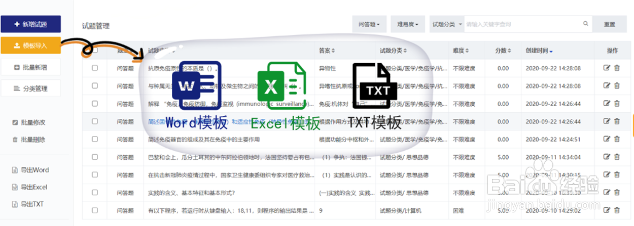 在线考试系统怎样管理题库
