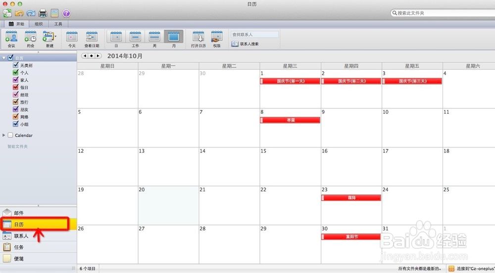 Outlook 4 Mac：[4]删除假日集