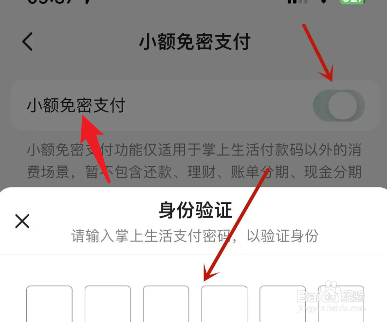 掌上生活在哪里设置小额免密支付