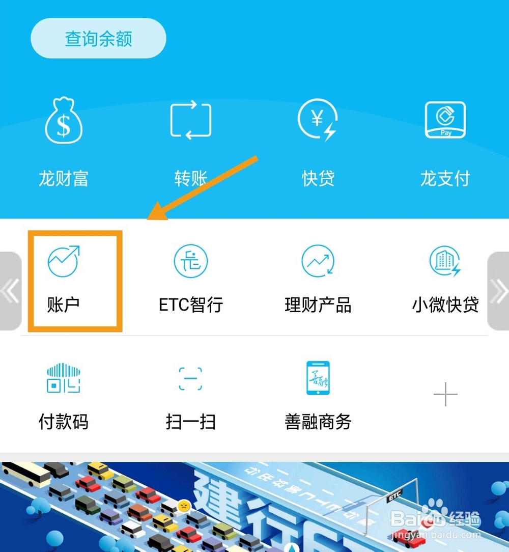 如何使用手机银行查银行流水账户明细