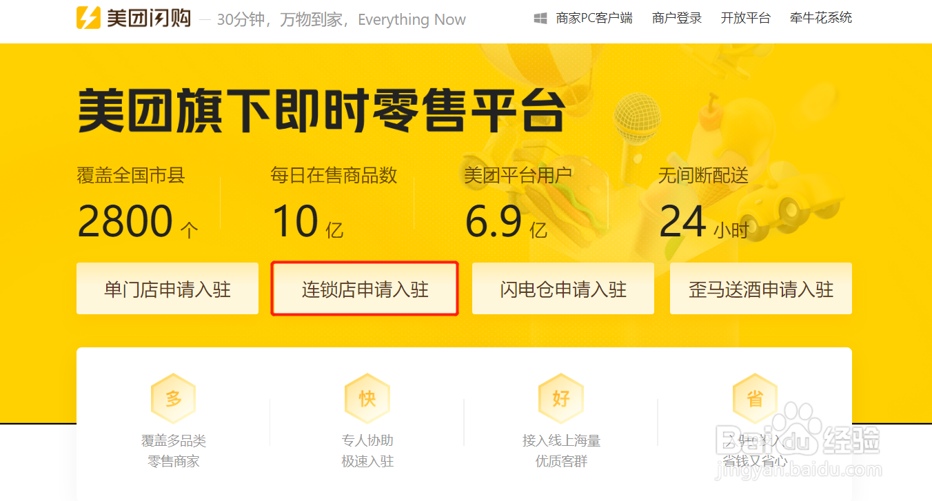 美团闪购怎么加入？