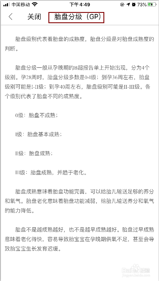 如何利用宝宝树APP看懂自己的B超单？
