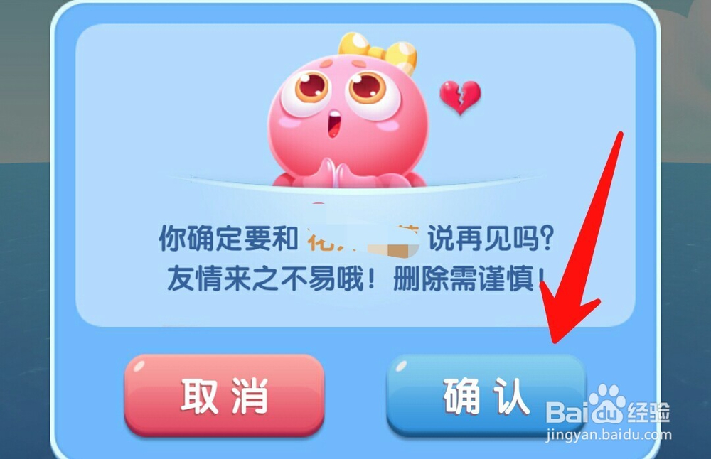 全民岛主怎么删好友