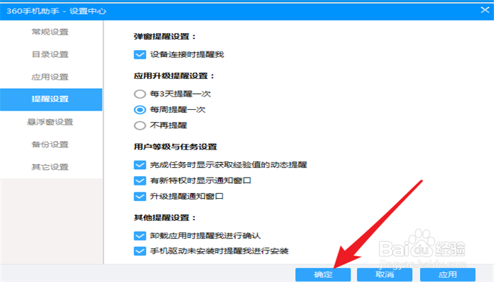 360手机助手如何设置应用升级提醒？