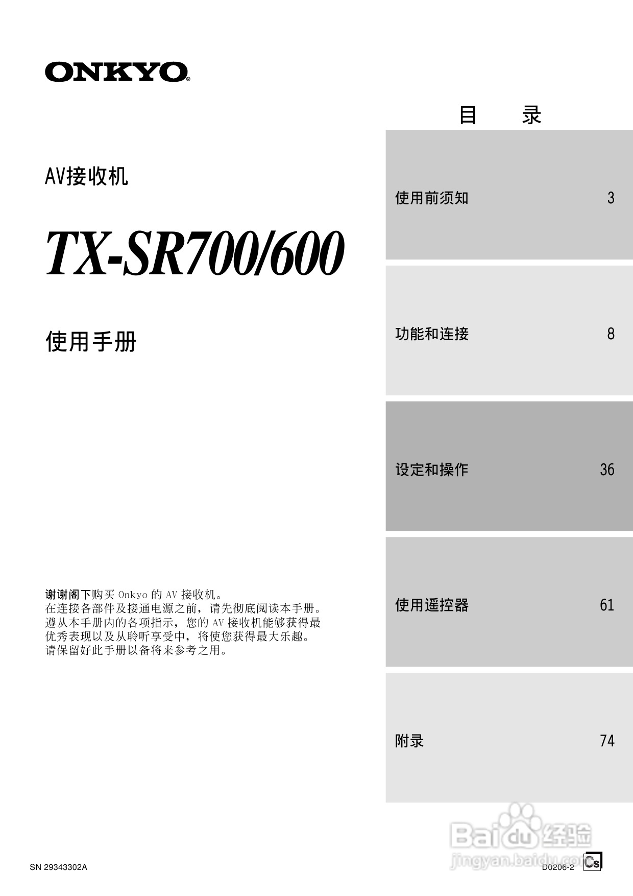安桥AV接收机TX-SR700型使用说明书:[1]