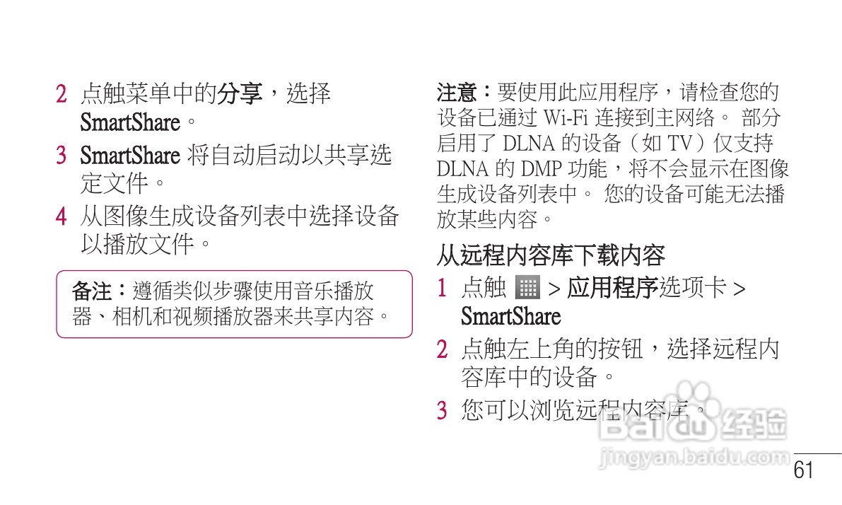 LG P705手机使用说明书:[18]