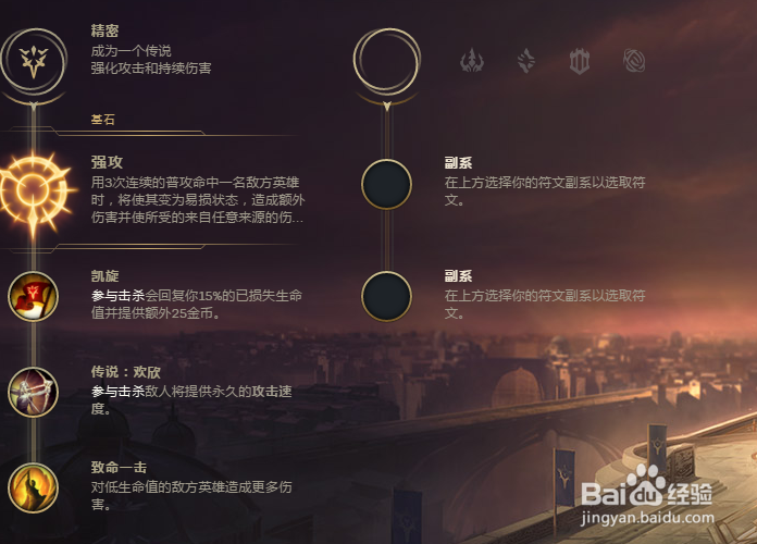 英雄联盟S8新赛季 圣枪游侠 卢锡安符文天赋