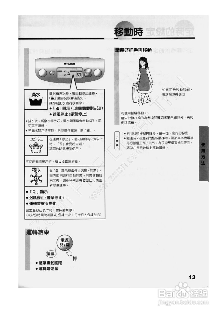 三菱MJ-E180RX型除湿机使用说明书:[2]