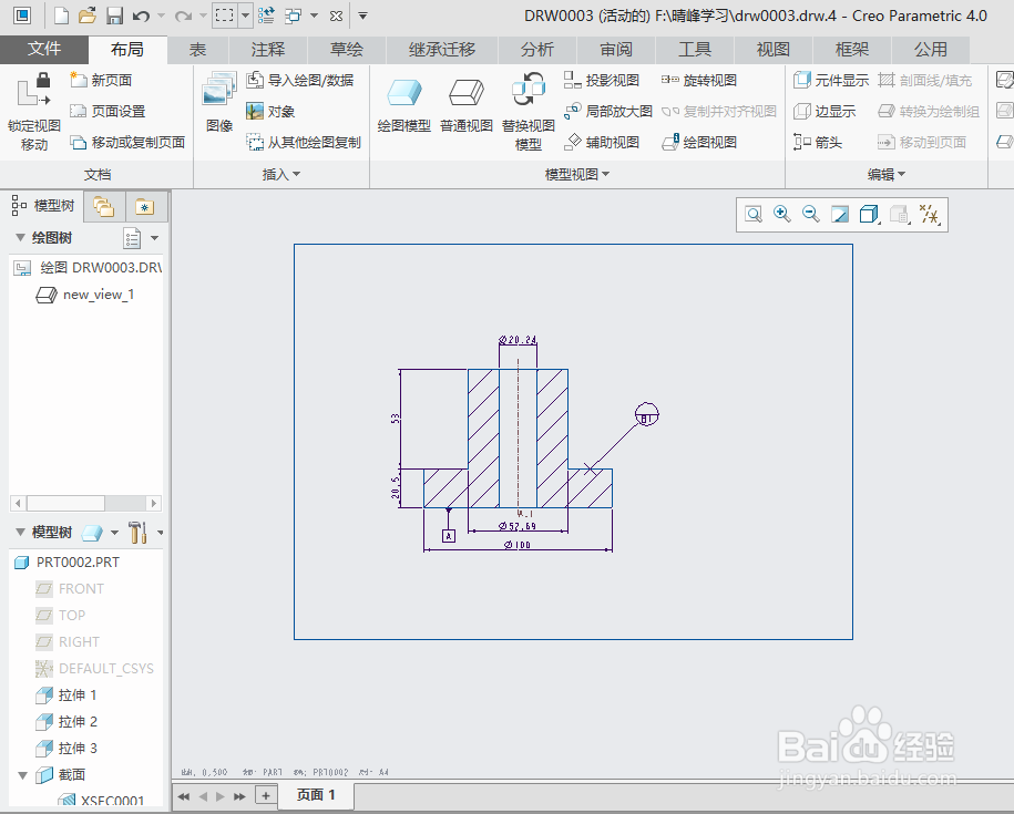 creo4.0工程图中创建尺寸公差