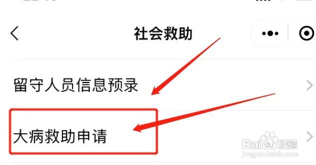因病返贫怎么申请大病救助