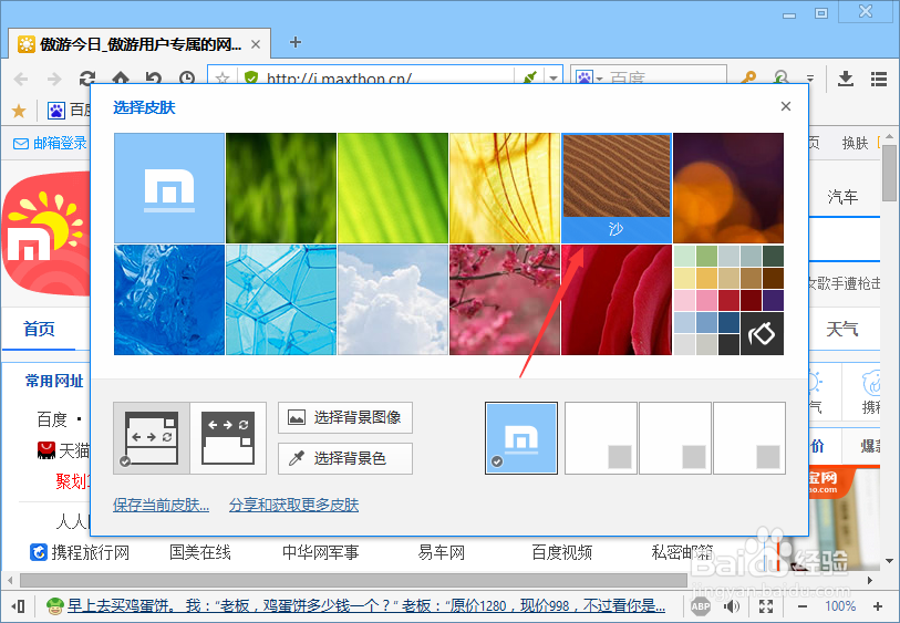 傲游浏览器怎么更换皮肤