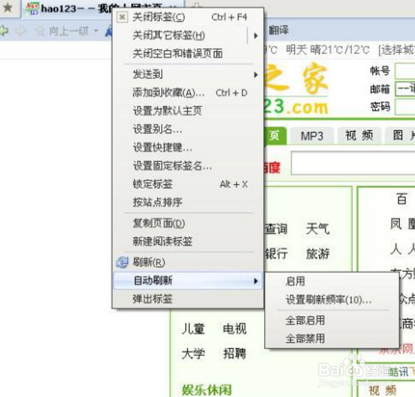 遨游浏览器自动打开网页