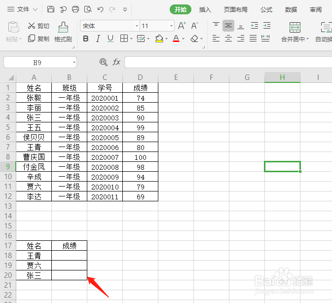 vlookup函数如何使用？