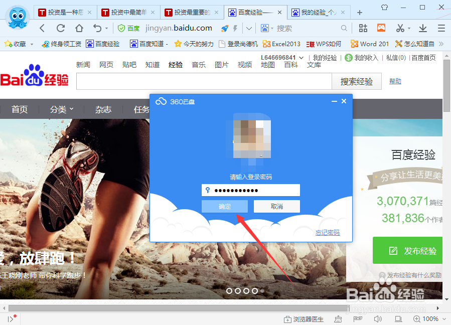 360云盘怎么锁定云盘 锁定云盘方法