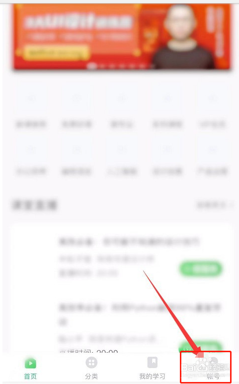 网易云课堂在哪关闭个性化服务
