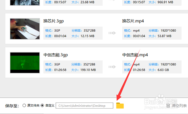 3GP如何转换MP4格式的视频