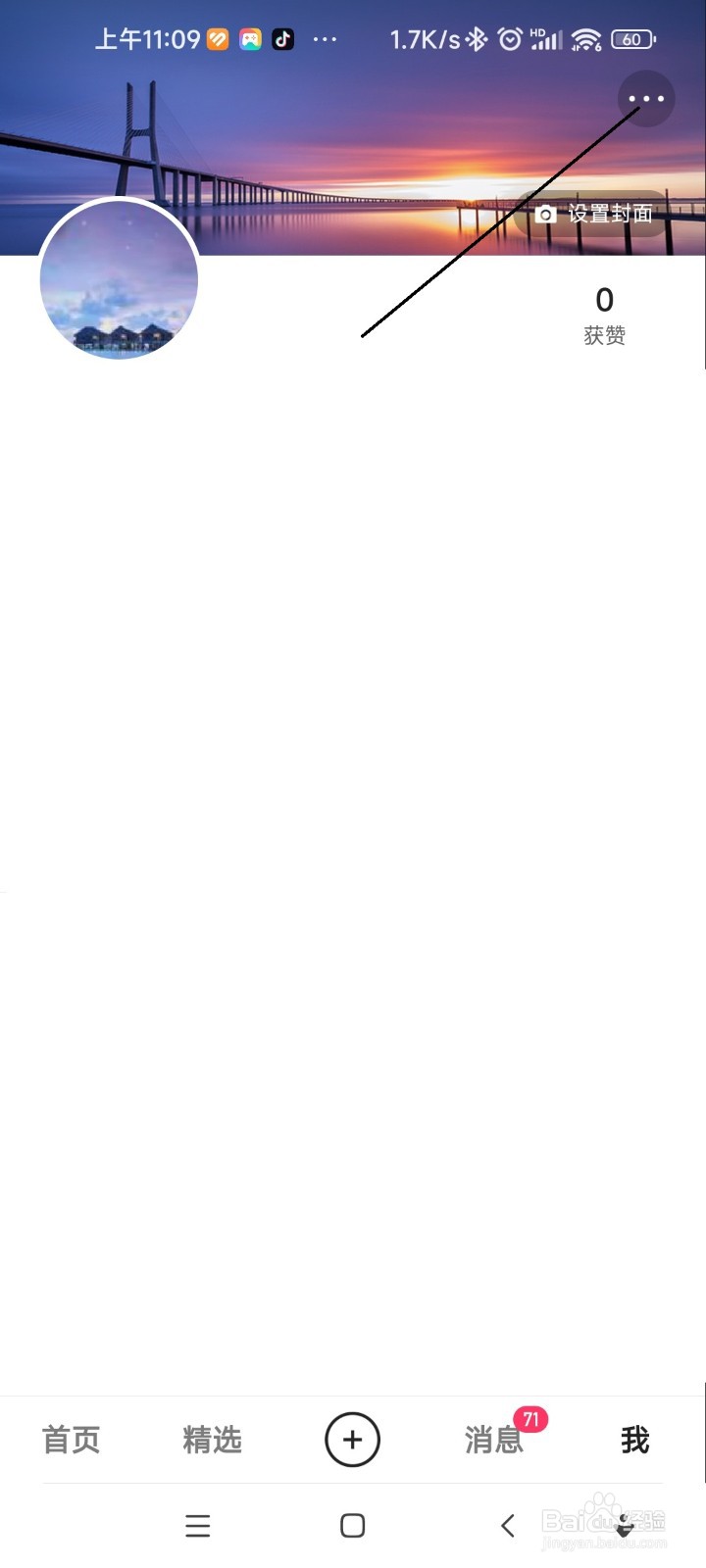 如何调整快手字体大小