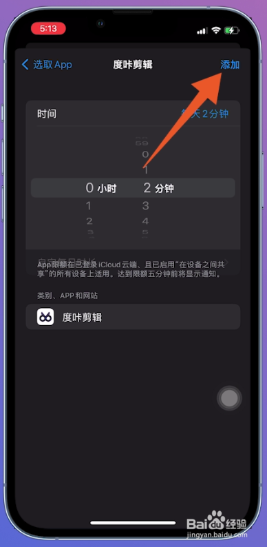 苹果怎么设应用锁