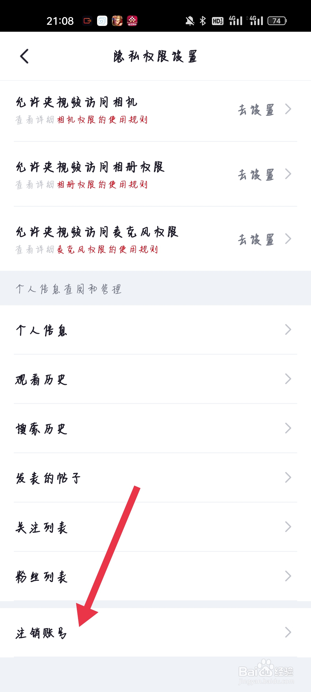 央视频怎么注销