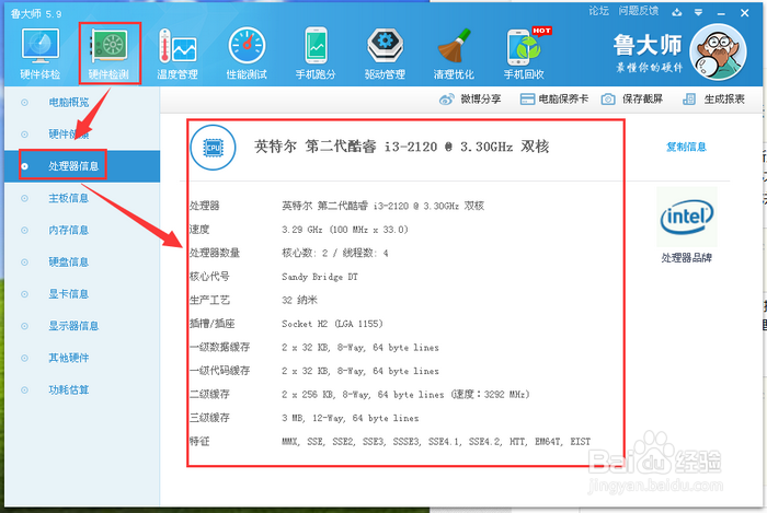 怎么查看电脑硬件配置信息、系统参数?