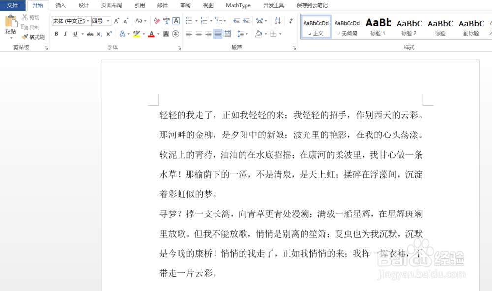 word中Ctrl键的使用