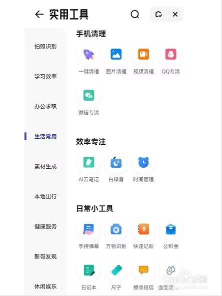 夸克浏览器首页怎么添加应用导航