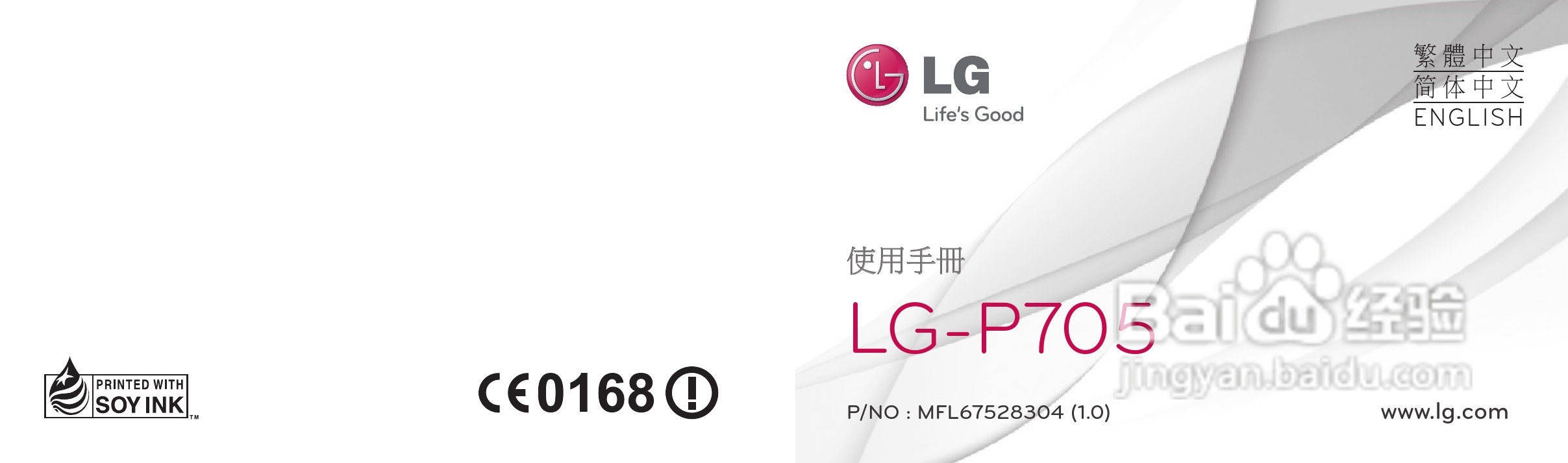 LG P705手机使用说明书:[1]