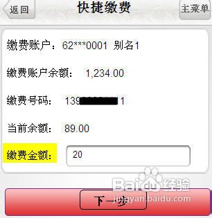 如何使用中国邮政储蓄银行手机银行进行快捷缴费