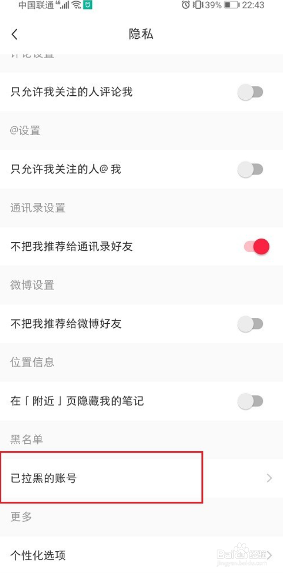 小红书怎么解除拉黑